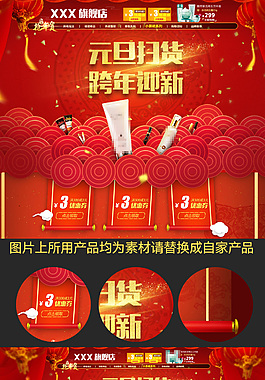 元旦春節(jié)新年年貨節(jié)店鋪首頁