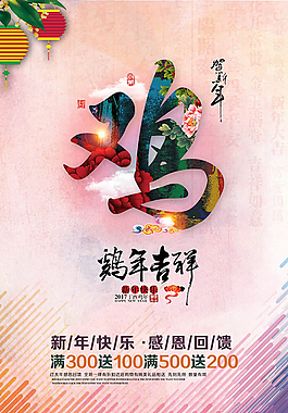 雞年吉祥海報