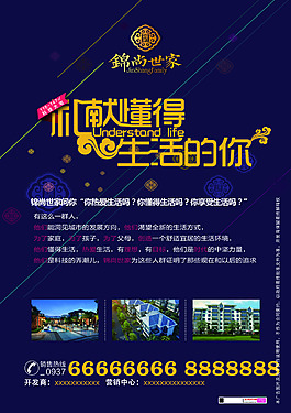 房地產宣傳DM彩頁PSD源文件