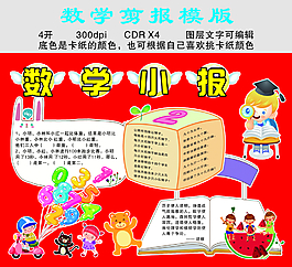 數(shù)學(xué)小報(bào)