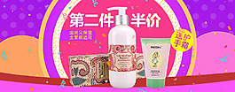 美促銷 banner 第二件半價(jià)