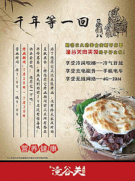 肉夾饃單頁PSD設計稿
