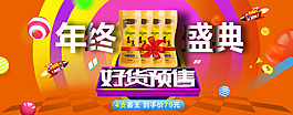 年終盛典 好貨預(yù)售 首頁