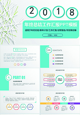 微立體年終工作總結匯報計劃PPT