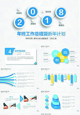 微立體年終工作總結匯報計劃PPT