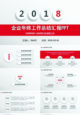 微立體年終工作總結匯報計劃PPT