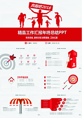 微立體年終工作總結匯報計劃PPT