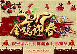 2017贏戰雞年