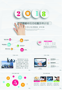微立體年終工作總結(jié)匯報(bào)計(jì)劃PPT