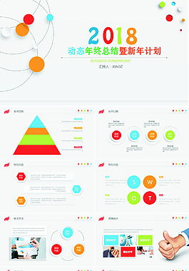 微立體年終工作總結(jié)匯報(bào)計(jì)劃PPT