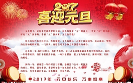 2017年公司元旦海報板報黑板報雞年企業