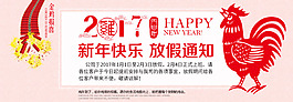 2017元旦放假通知春節(jié)放假通知