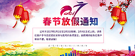 2017元旦放假通知春節(jié)放假通知