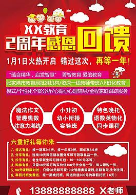 幼儿园海报