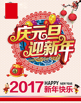 新年快樂(lè)海報(bào)