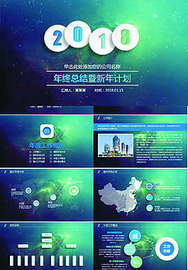 微立體年終工作總結(jié)匯報(bào)計(jì)劃PPT