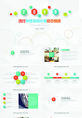 微立體年終工作總結(jié)匯報(bào)計(jì)劃PPT