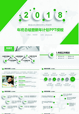 微立體年終工作總結(jié)匯報(bào)計(jì)劃PPT