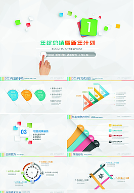 微立體年終工作總結(jié)匯報(bào)計(jì)劃PPT