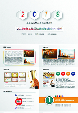 微立體年終工作總結(jié)匯報(bào)計(jì)劃PPT