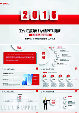 微立體年終工作總結匯報計劃PPT