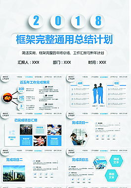 微立體年終工作總結匯報計劃PPT