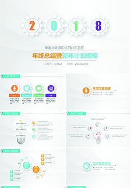 微立體年終工作總結(jié)匯報計劃PPT