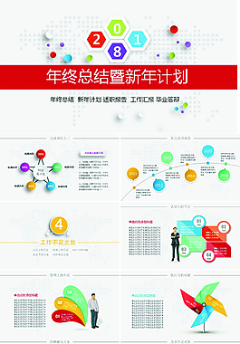 微立體年終工作總結(jié)匯報(bào)計(jì)劃PPT