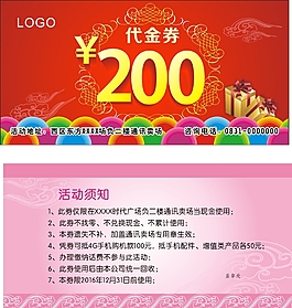 代金券
