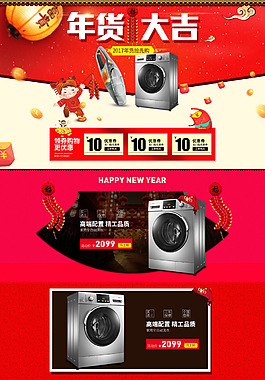 年貨節(jié) 促銷海報(bào) psd文件素材