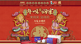 新年賀歲海報(bào)設(shè)計(jì)淘寶天貓年貨海報(bào)新春海報(bào)