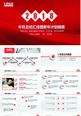 微立體年終工作總結匯報計劃PPT