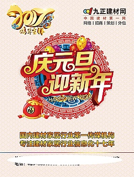 元旦快樂(lè)海報(bào)  元旦新年海報(bào) 2017