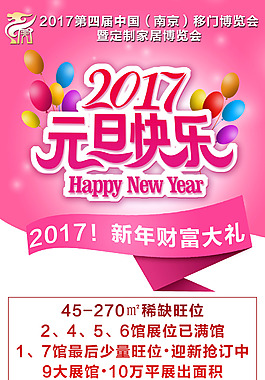 元旦快樂海報  元旦新年海報