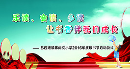 2016年讀書節(jié)啟動(dòng)儀式