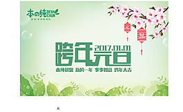 元旦海報