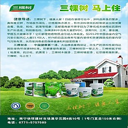 三棵樹漆宣傳單