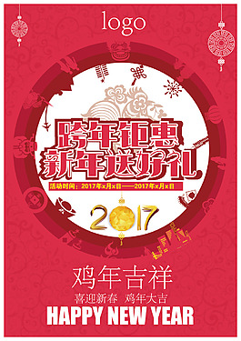 新年送好禮元旦促銷