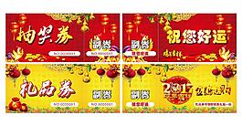 雞年抽獎券