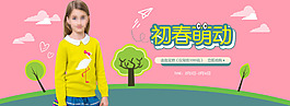 春季淘寶童裝海報(bào)素材psd源文件