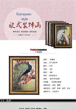 裝飾畫詳情頁(yè)