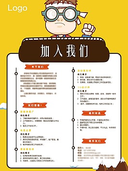 招聘宣傳海報