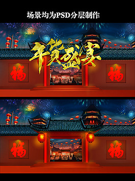年貨海報(bào)