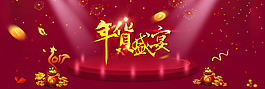 年貨促銷海報