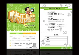 暑假興趣班宣傳單