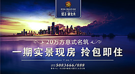 房地產海報