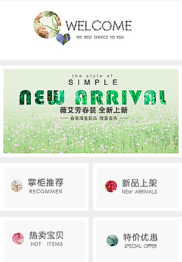 手机端首页夏季女装淘宝手机店铺装修模板