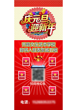 “慶元旦  迎新春”  X展架
