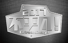 金屬效果字
