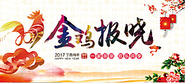金鸡报晓定